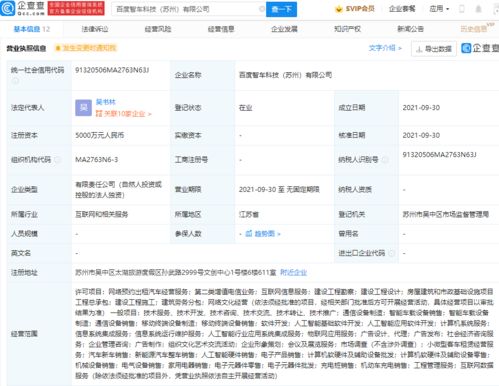 智行科技布局蘇州，拓展網約車及網絡運營服務新賽道